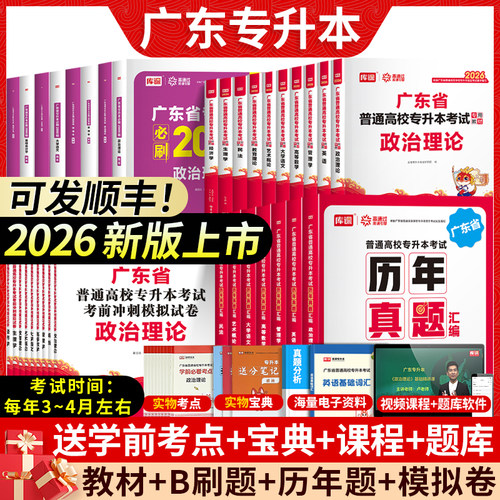 库课专插本广东2026教材考试用书