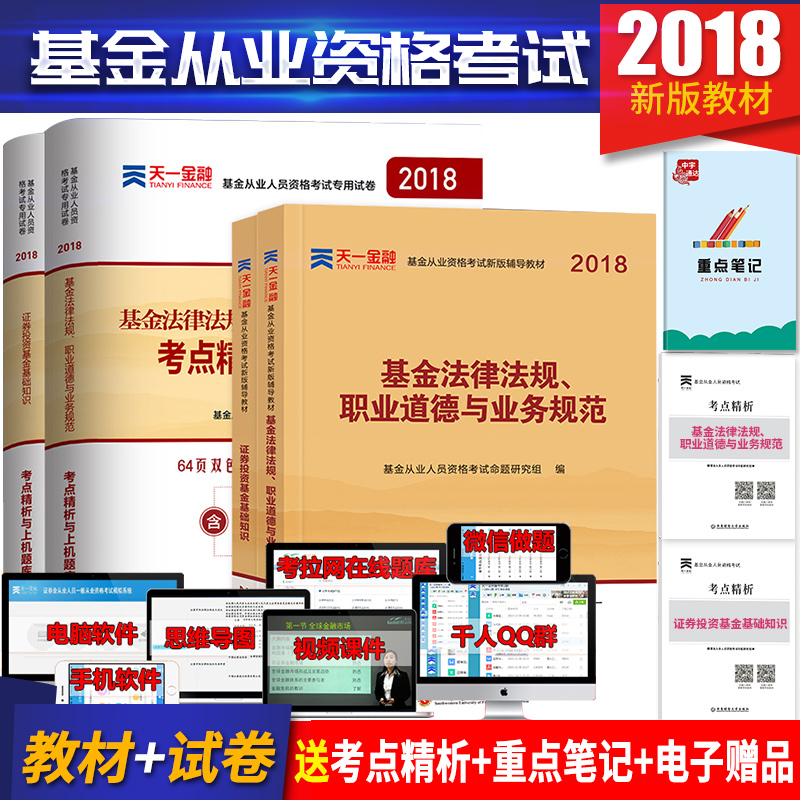 2018Äê»ù½ð´ÓÒµ×ʸñ¿¼ÊÔ¹Ù·½½Ì²ÄÓÃÊé2018Äê֤ȯͶ×Ê»ù½ð»ù´¡ÖªÊ¶·¨ÂÉ·¨¹æ»ù½ð´ÓÒµ×ʸñÖ¤¿¼ÊÔÌâ¿â¿¼µãº¬2017ÀúÄêÕæÌâѺÌâÊÔ¾í