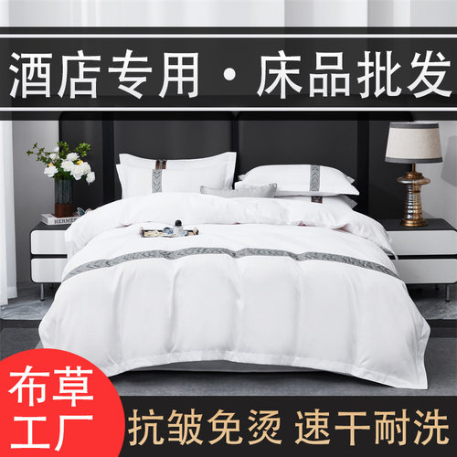 宾馆酒店纯白四件套床上用品