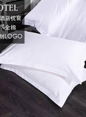 星级宾馆酒店白色枕套全棉枕套家用纯棉枕头套床上用品素色枕套