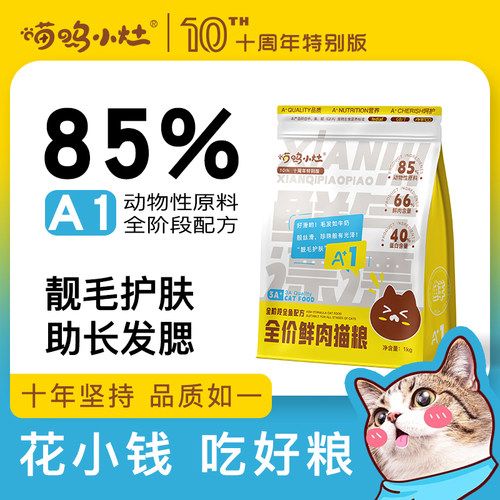 喵呜小灶高肉高蛋白无谷鲜肉猫粮