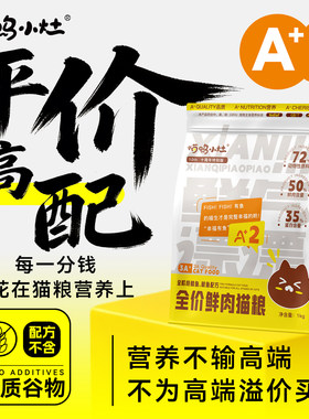 喵呜小灶无谷高肉全阶段鲜肉猫粮