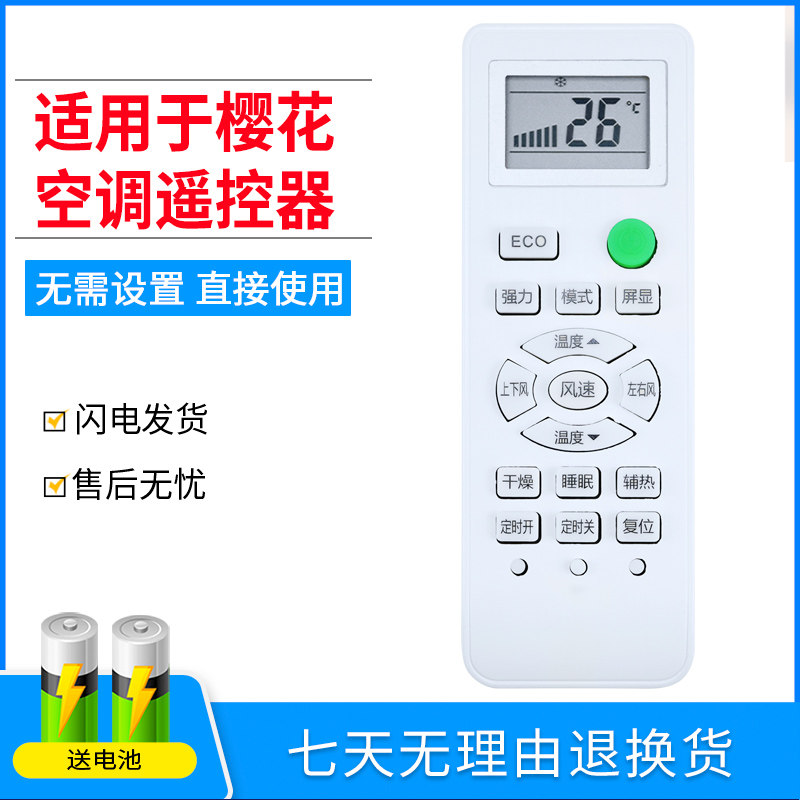 适用于cheblo 樱花空调遥控器 ykq-02b ykq-028 空调遥控器