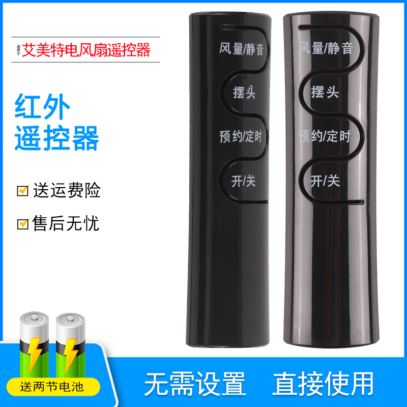 艾美特电风扇遥控器FS4092R-WB FS4093R FS4052R FS4030R/FS4031R/4075R/4051R/4067R FS4052R-W FS4031R