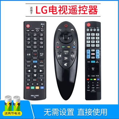 适用LG电视遥控器通用万能RM-L11
