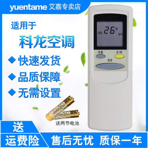 yuentame适用于科龙/华宝空调遥控器 KL-11 KF-25GW/D KF-35GW/D KF-32GW/D KFR-25GC KFR-25G/C KFR-25GW/C