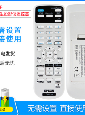 适用于EPSON爱普生投影机投影仪遥控器 带ID功能219863500 CB-E10/E01/972/X49/X06/W52 FH06 W06 W52 X06E