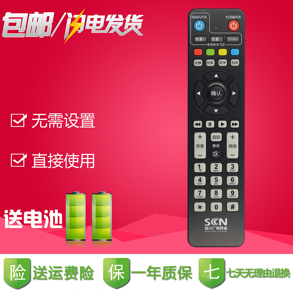 原装四川广电网络高清数字电视长
