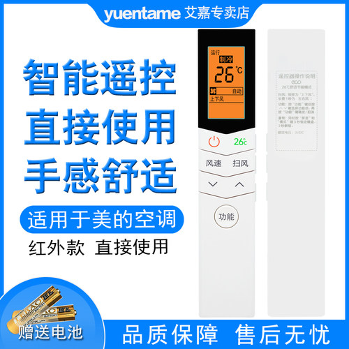 yuentame适用于美的儿童星KFR-26GW/WPAA3 32GW/WPAA3 35GW/WPAA3空调遥控器