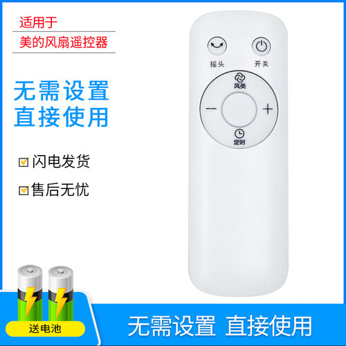 美的电风扇遥控器通用