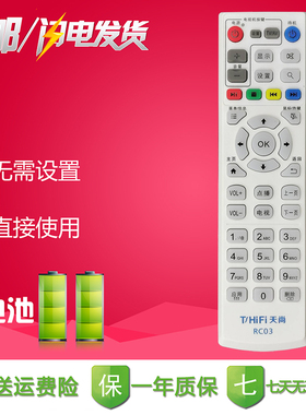T/HiFi天尚/天播 智能网络电视机顶盒播放机学习型 RC03遥控器