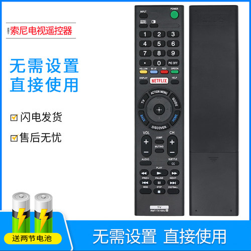 适用于索尼液晶电视机遥控器通用