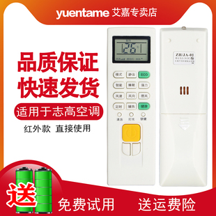 yuentame适用志高空调遥控器 ZH/JA-01 中文 外观一样 直接使用 冷暖