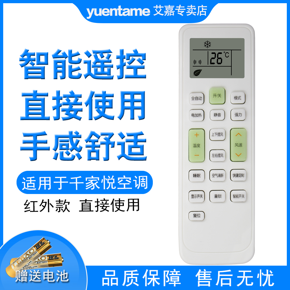 yuentame适用于千家悦空调KKCQ-1QJ KKCQ-2QJ KFR-26/35GW/CHIK(W8-H)+2遥控器遥控器一样就可以用