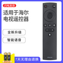 LU85C71 U17A LU65D31 A09 U17B 55A51 适用于海尔液晶蓝牙语音电视遥控器HTR LS50A51 85R5 LU55D31 HTR