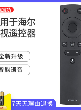适用于海尔液晶蓝牙语音电视遥控器HTR-U17A LU55D31 LU65D31 85R5 LU85C71 LS50A51 55A51 HTR-A09 HTR-U17B