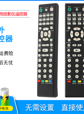 闪道 轰天炮 欧擎OSON 创芝 中宝投影机投影仪 遥控器A6 C5 C3 CZ-D01 A02 96 HK10