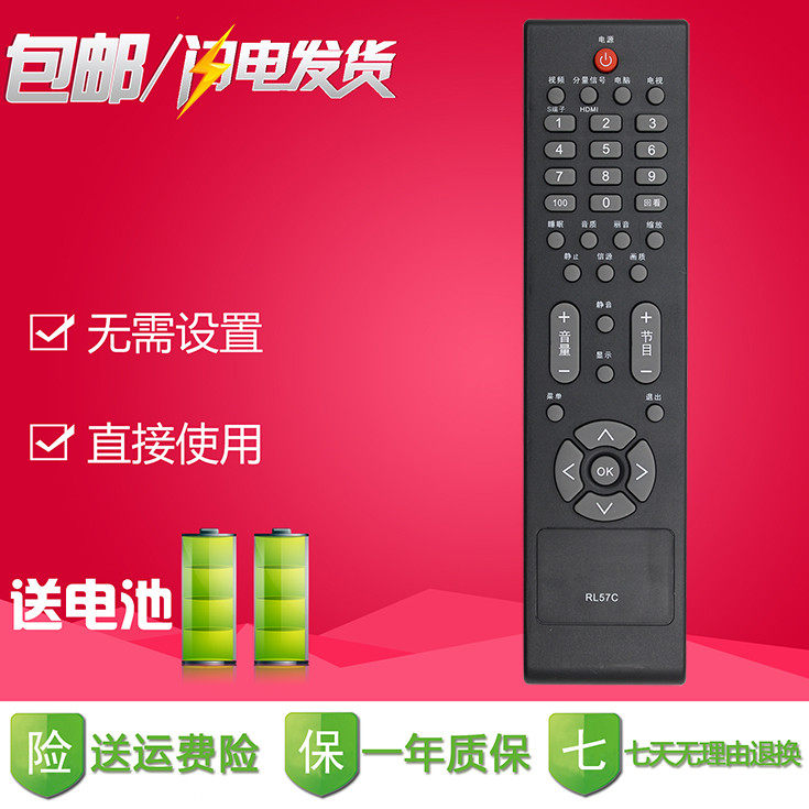 AOC易美逊/冠捷电视遥控器 RL57C L37/L32BN83 L42BN83F L26BH86