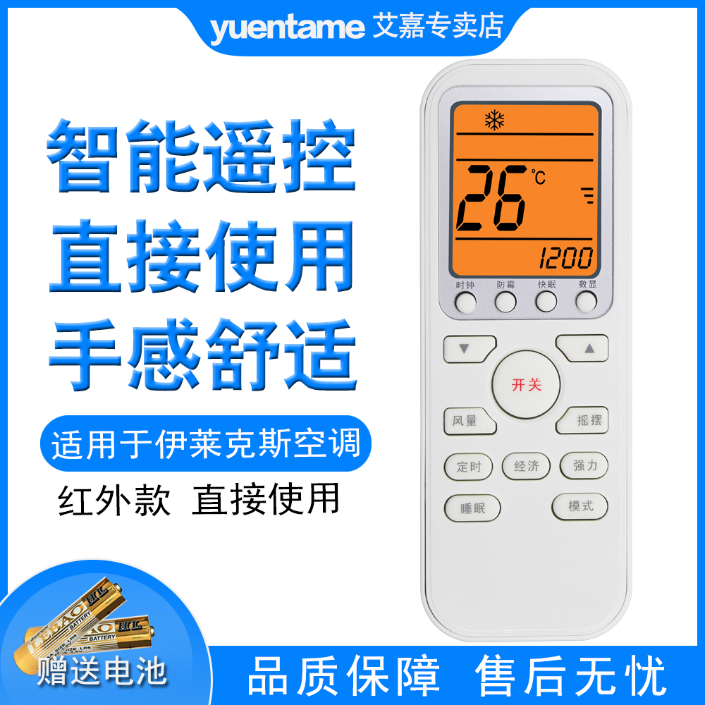 包邮Electrolux伊莱克斯空调遥控器板 EAW25FD13BA1 EAW35FD13BA1