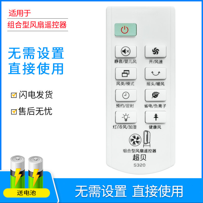 越泰适用超贝艾美特格力美的落地扇台扇通用万能电风扇遥控器美菱长城