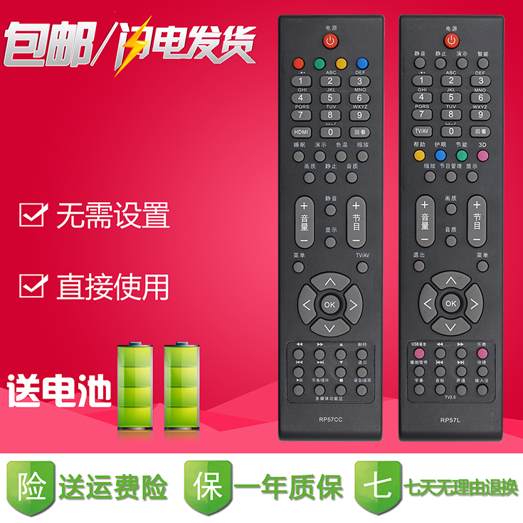 适用于 长虹液晶电视机遥控器RP57CC RP57CC-1 RP57H RP57L RP57B