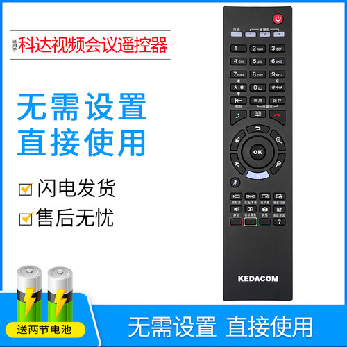 july适用于科达视频会议终端摄像头遥控器KDV8010A H600 H650 H700 H800 H900
