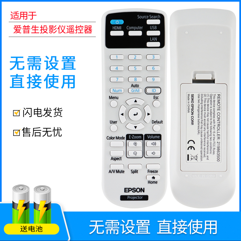 适用epson爱普生投影机遥控器