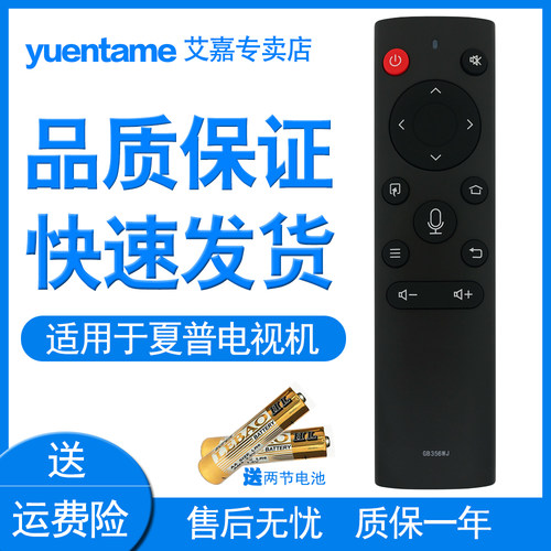yuentame适用于夏普液晶网络电视机智能语音遥控器GB356WJ RRMCGB356WJSA2通用4T-C60/70CF/K/ZA遥控板