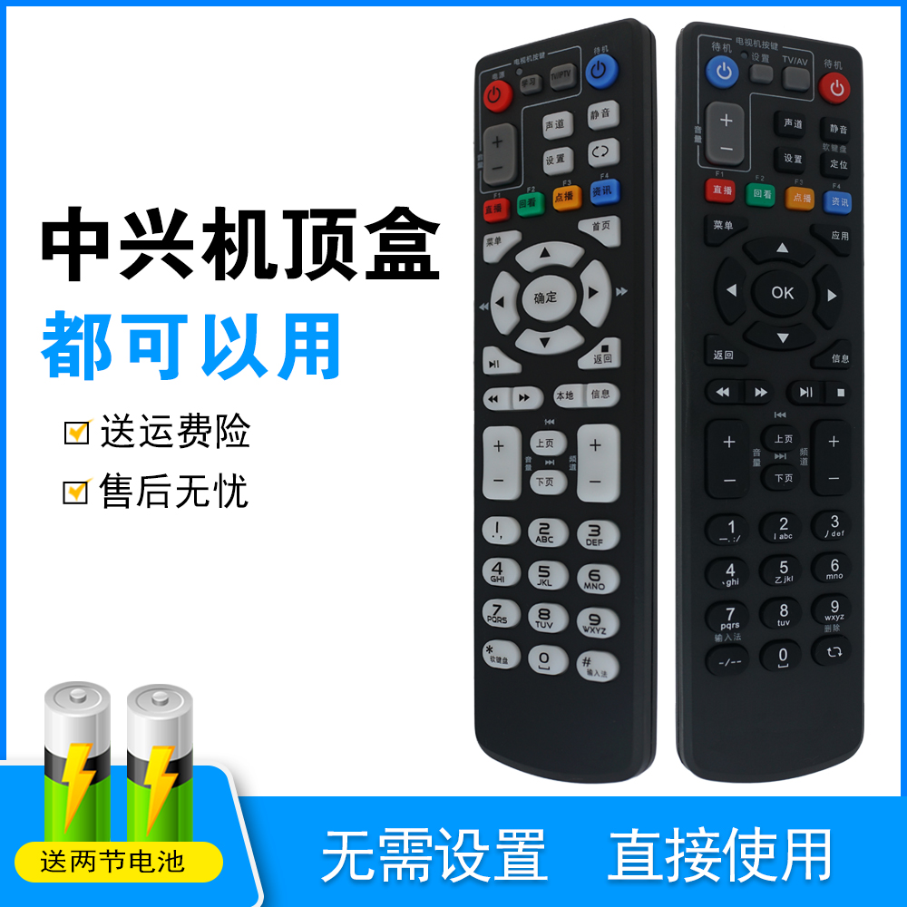 中兴遥控器 一样即可