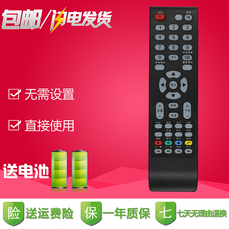 Leader统帅电视遥控器HTR-T09 LE32KUH3 42KUH3 LE32KNH3 32KUH1