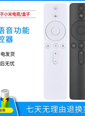 适用于小米语音遥控器盒子电视