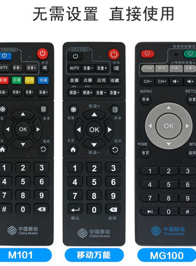 适用于中国移动魔百和盒CM101S-2 CM101S CM201-2 HG680-V网络机顶盒遥控器通用m101 301h咪咕广东九联科技