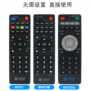 V网络机顶盒遥控器通用m101 CM101S HG680 301h咪咕广东九联科技 CM201 适用于中国移动魔百和盒CM101S