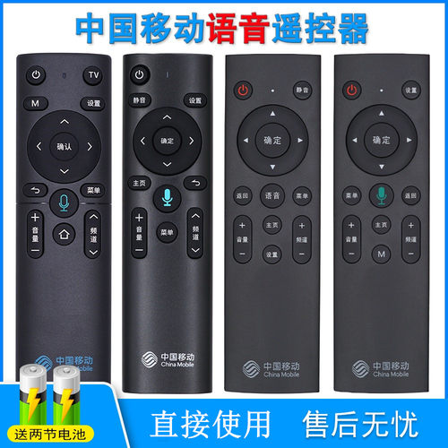 0语音遥控器中国移动魔百和咪咕