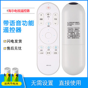 海尔适用于电视机模卡语音遥控器
