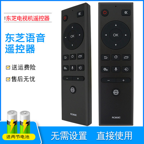 东芝电视通用语音遥控器