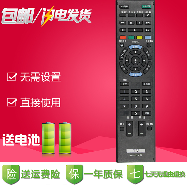 yuentame适用索尼电视遥控器RM-SD017 SD018 KDL-40HX750 46/55HX750 影音电器 遥控器 原图主图