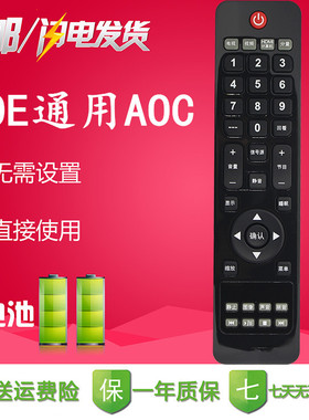 BOE冠捷代替AOC电视遥控器T2646 T3246D T4246D T3265M T3203D