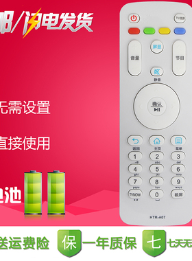 越泰原款/海尔电视遥控器HTR-A07 LS49H510N LS55H510N LE32A7500
