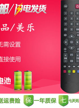 正美乐电视机LE19M09 LE23M06 LE29M09 LE32M02 LED32F30遥控器