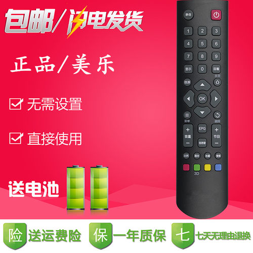 正美乐电视机LE19M09 LE23M06 LE29M09 LE32M02 LED32F30遥控器