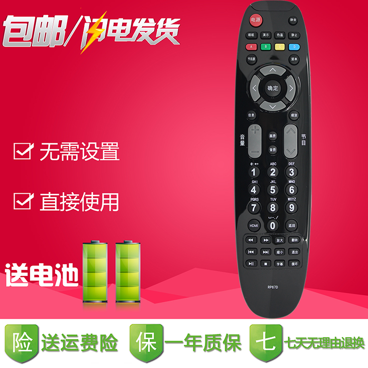 适用于 长虹电视机遥控器 RP67D LT32630V LT42630V
