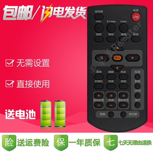 适用于雅图投影仪遥控器