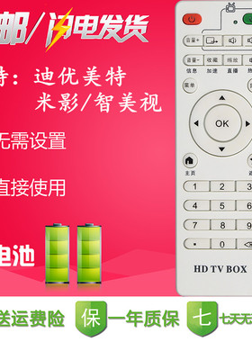 HD TV BOX 智美视Z300映美讯网络电视机顶盒遥控器Z500 Z600 Z700