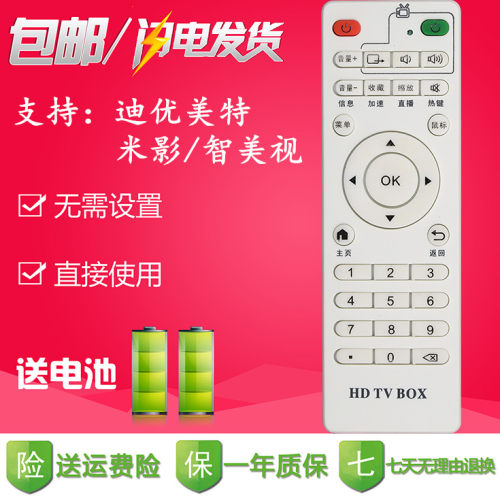 HD TV BOX 智美视Z300映美讯网络电视机顶盒遥控器Z500 Z600 Z700
