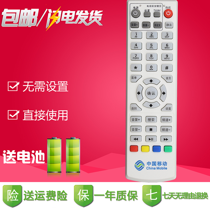 中国移动 浪潮 IPBS7200 IPBS-7200 HG8010网络机顶盒遥控器