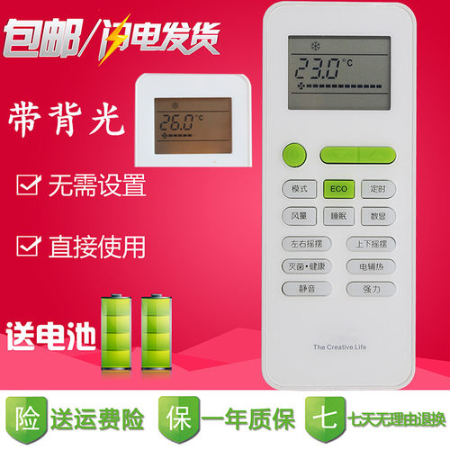 tcl包邮节能空调遥控器