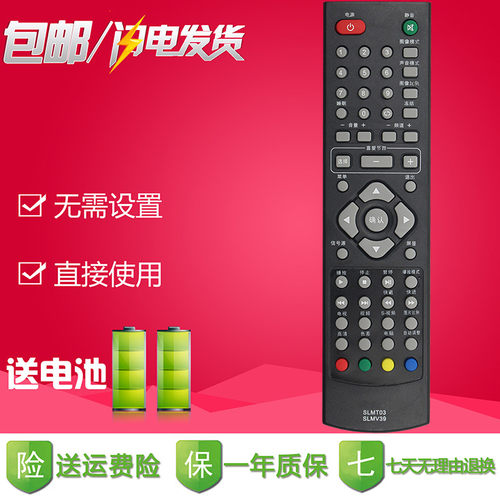 索佳液晶电视遥控器SLMT03 SL32W805 22W805通SLMV39 SL32W808