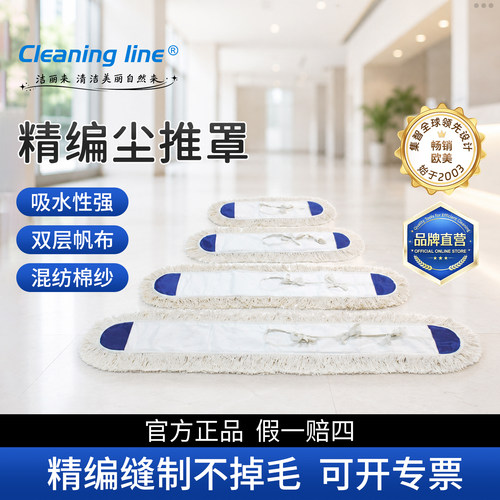 洁丽来精编尘推罩混纺棉纱罩