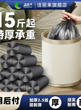 洁丽来 办公家用实惠装大号加厚垃圾袋商用塑料袋黑色收纳袋
